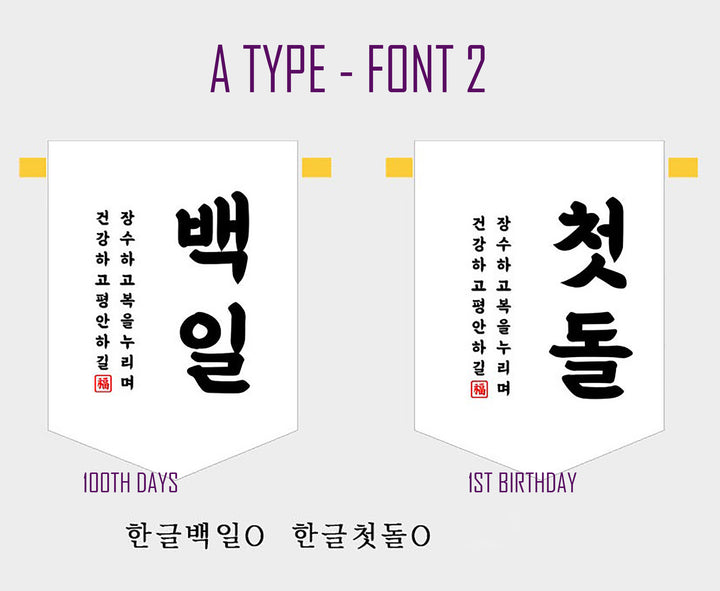 Korean Birthday Fabric Banner Flag Dol 1st Birthday Baikil Ceremony A Type